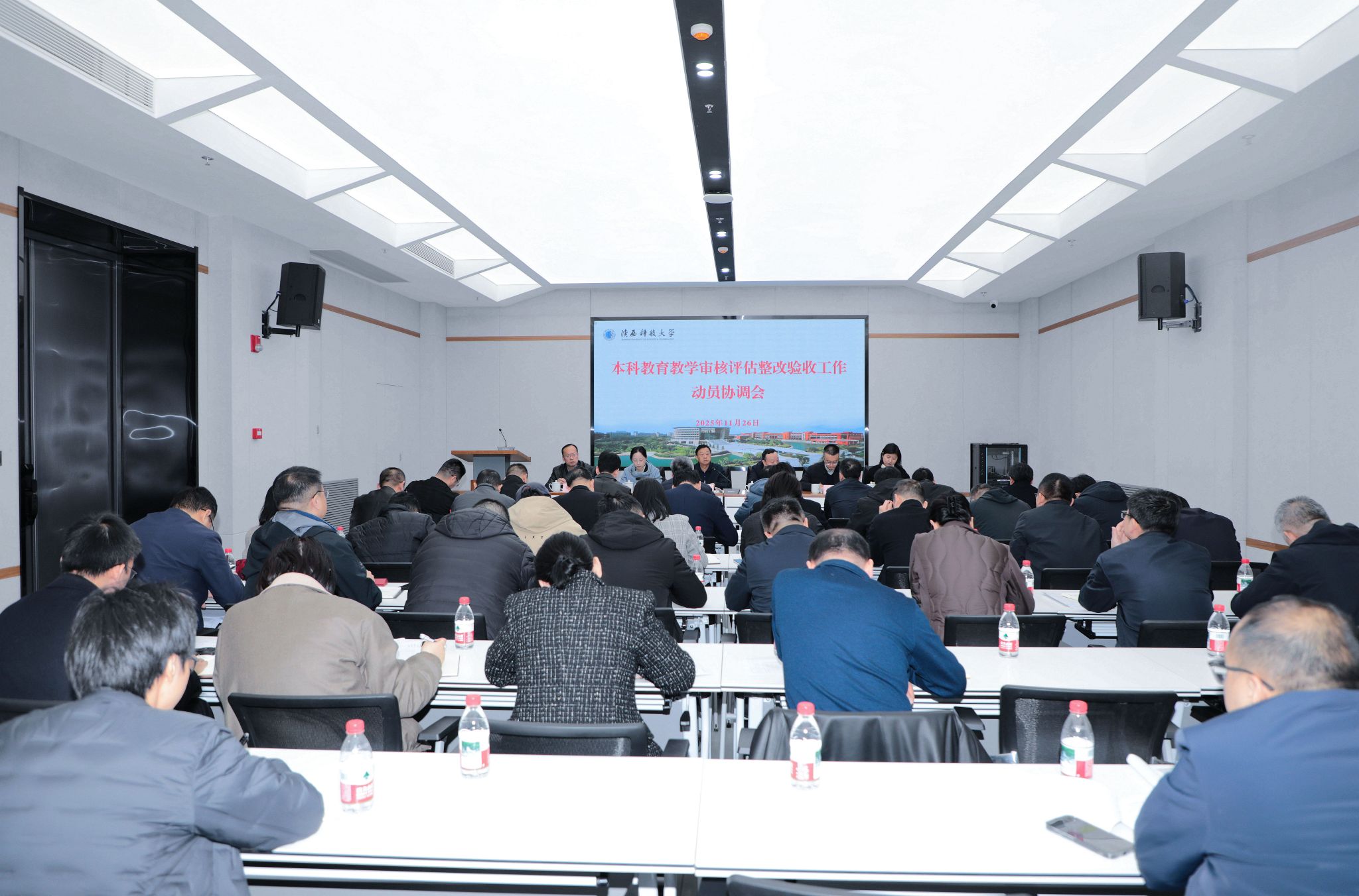 陕西科技大学动员部署本科教育教学审核评估整改验收工作